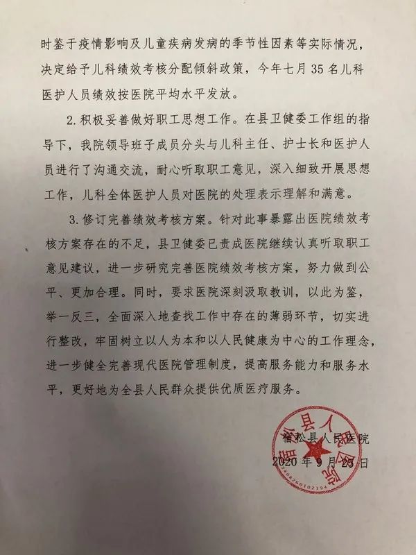 宿松县人民医院|16 名儿科医护请求集体转岗，因人均绩效不到 500 元，医院回应