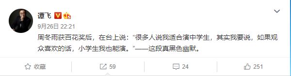 周冬雨|周冬雨拿最佳女主角，因获奖感言遭电影人嘲讽，其实最大赢家是他