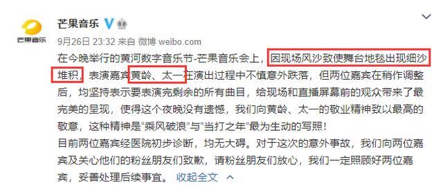 黄龄|黄龄摔落舞台坚持唱完彰显女排精神，官方通报解释却不得网友认可