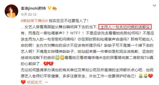 黄龄|黄龄摔落舞台坚持唱完彰显女排精神，官方通报解释却不得网友认可