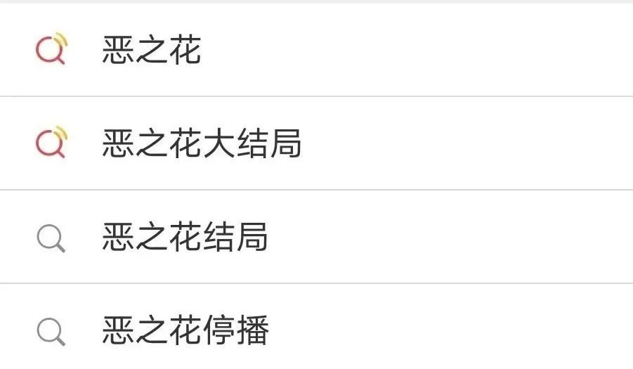 恶之花|年度韩剧收官，为什么大家都爱《恶之花》？