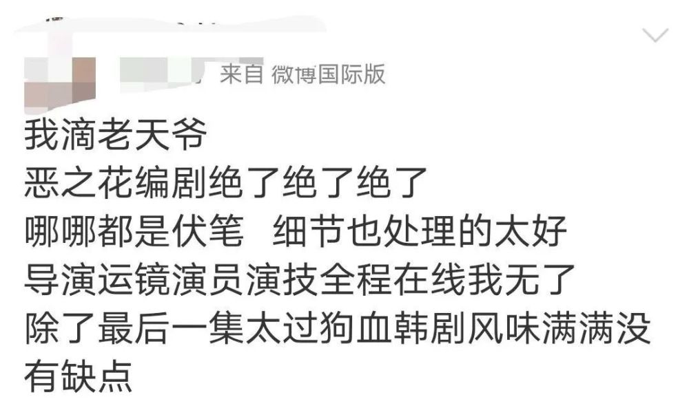 恶之花|年度韩剧收官，为什么大家都爱《恶之花》？