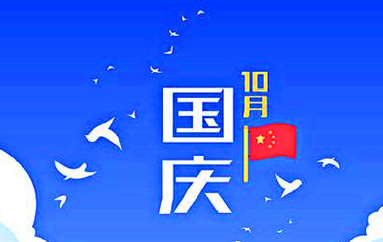 黃曆新說週四農曆八月十五中秋節今日國慶運勢早知道