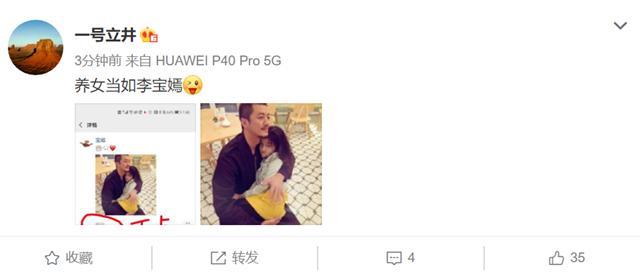 李亚鹏|李嫣凌晨给李亚鹏送生日祝福：3个图片寓意很特别，展现父女情深