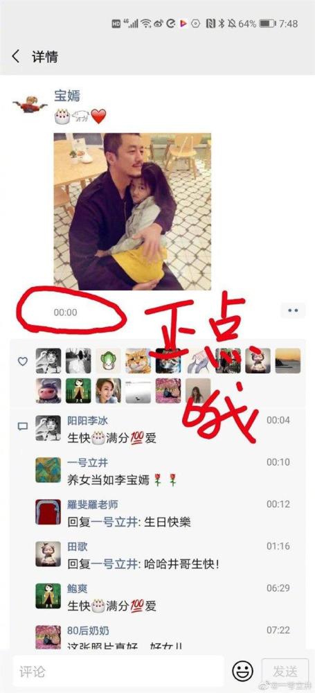 李亚鹏|李嫣凌晨给李亚鹏送生日祝福：3个图片寓意很特别，展现父女情深