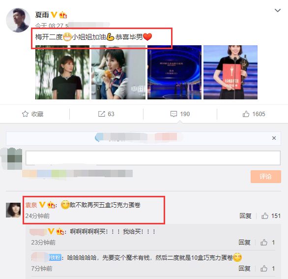 百花奖|获最佳女配夏雨送祝福，袁泉喊话老公买蛋卷犒劳自己，太甜了