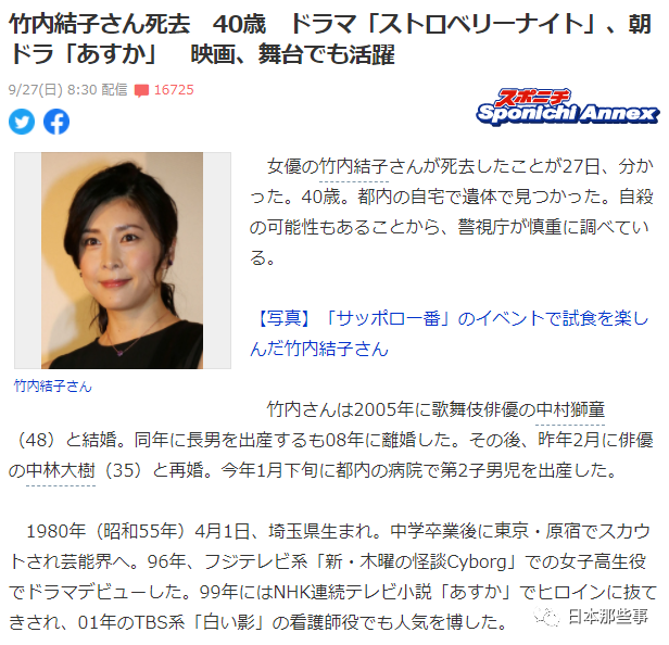 到底怎么了 她竟然也自杀了 自杀 中村狮童 午餐女王 三浦春马 二宫和也 竹内结子