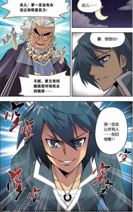 斗破苍穹 筑基灵液