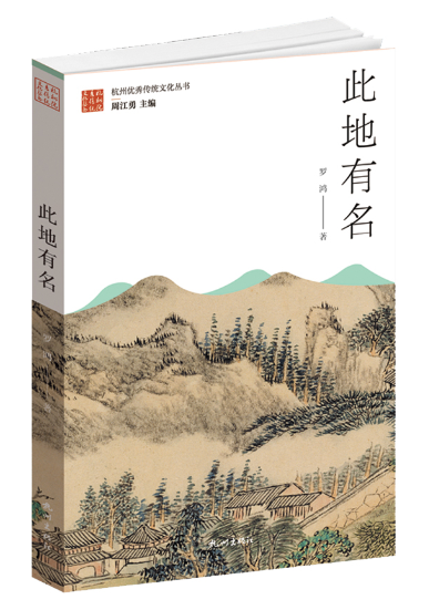 中华|涨知识！除了“立马回头”，杭州这些地名也大有来头
