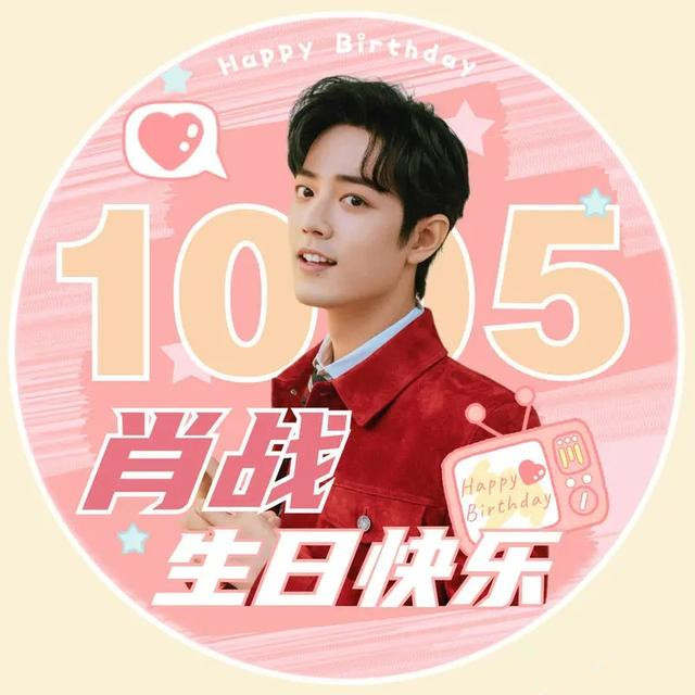 肖战|肖战实力宠粉：金主爹妈为其强强联姻，邀请小飞侠参与庆生