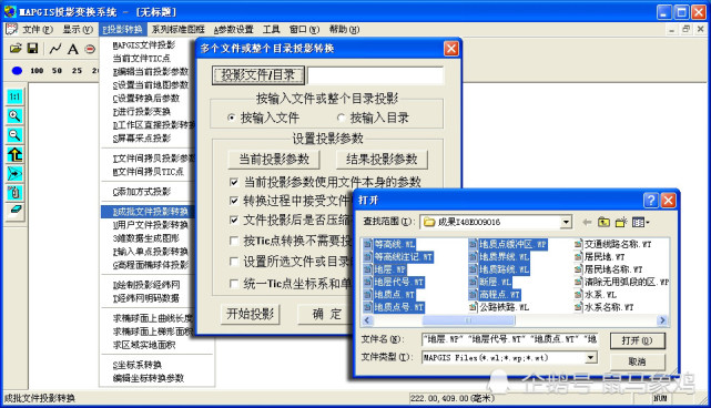 MapGIS67中西安80坐标系转2000坐标系