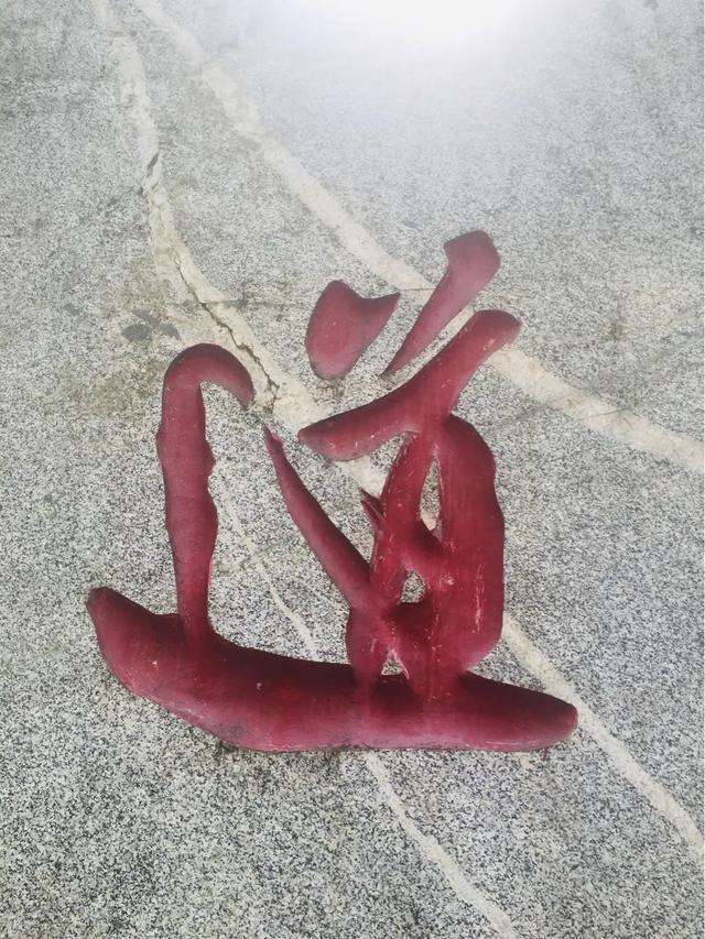 楼观台|梁纪委：手握“道德大经”，飘逸浪漫兮遨游万里雄奇江山