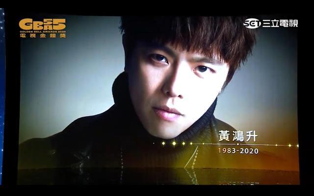 黄鸿升|金钟奖悼念高以翔、黄鸿升、刘真等已逝艺人，吴宗宪最悲痛