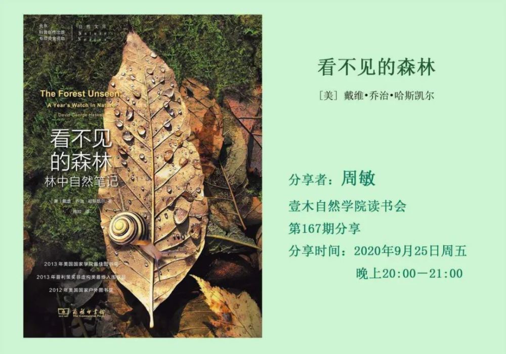 哲学|壹木读书会线上分享：一叶何以知秋？