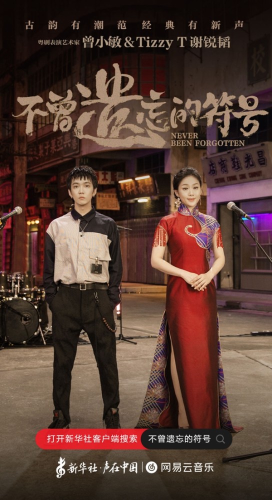 不曾遗忘的符号|声在中国·不曾遗忘的符号之“好耐冇见啊”