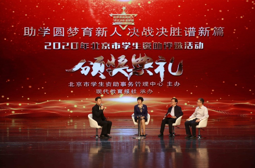 北京|北京：“十四五”期间学生资助将依据受助需求变化进行