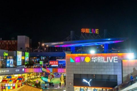都市|华熙开创“文体＋”商业模式先河 打造有温度的都市空间