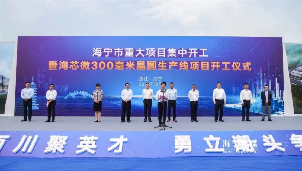 浙江海宁这座300毫米晶圆生产线项目开工