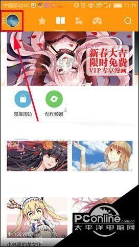 布卡漫画app怎么开启夜间模式 开启夜间模式的操作方法 Pconline