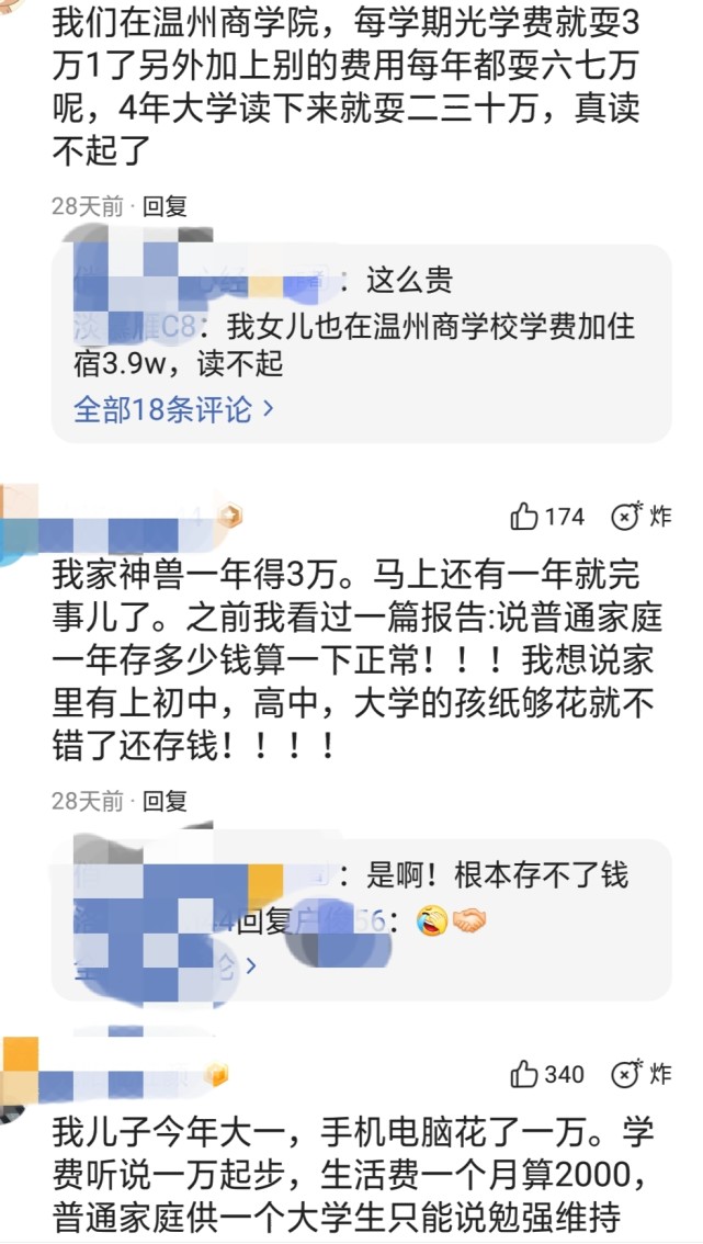 普通家庭 供一个大学生读完四年要花多少钱 算完后网友倒吸冷气 公立大学 大学生 大学 上大学 学费