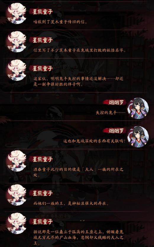 阴阳师:体服【辉月之秋】剧情,信息量过多,sp烟烟罗?sp铃鹿御前?