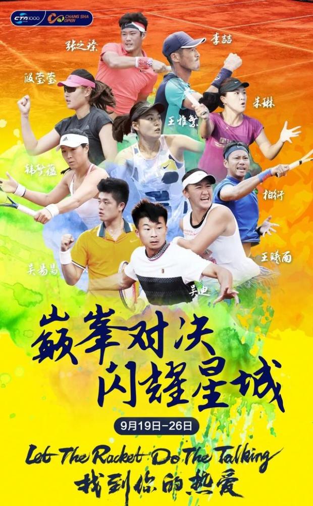 长沙网球公开赛 中国网球巡回赛cta1000在长沙月亮岛落幕 辽宁体育资讯网