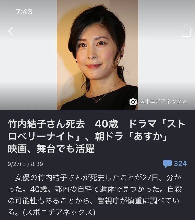 又一个日本演员去世,竹内结子在衣柜上吊自杀