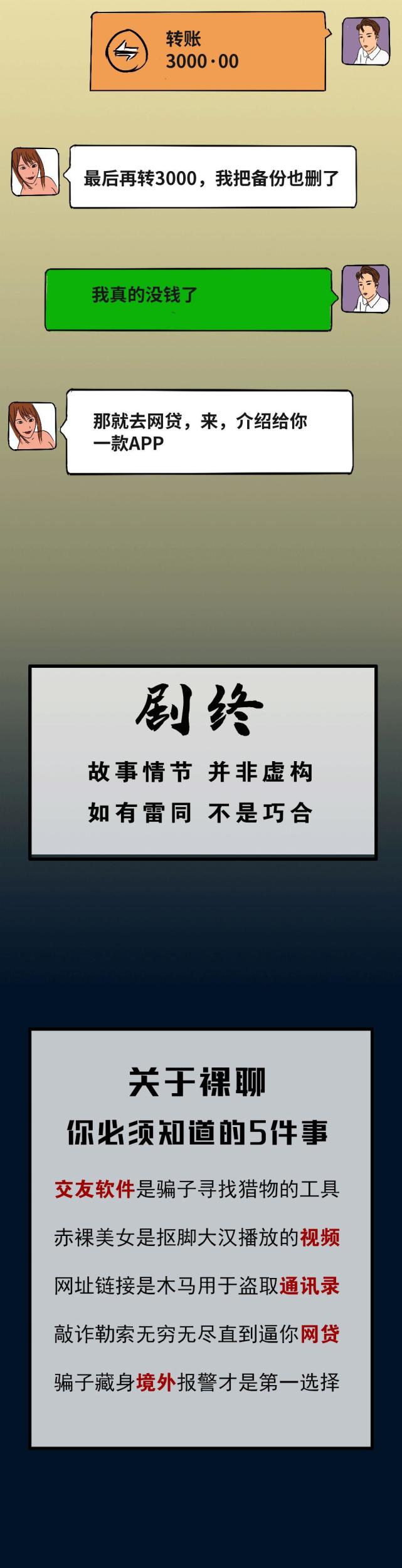 视频|这样的视频通话，接了毁一生！