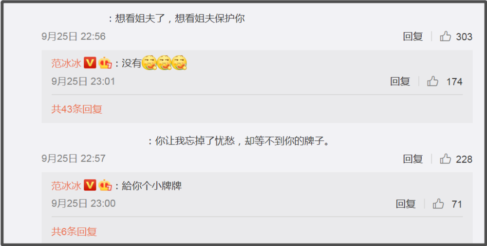 范冰冰|范冰冰有新恋情了？翻牌粉丝回应“姐夫论”，暧昧言辞引猜测