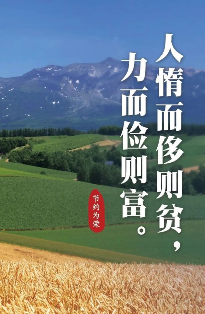 浪费可耻节约为荣勤俭节约从你我践行