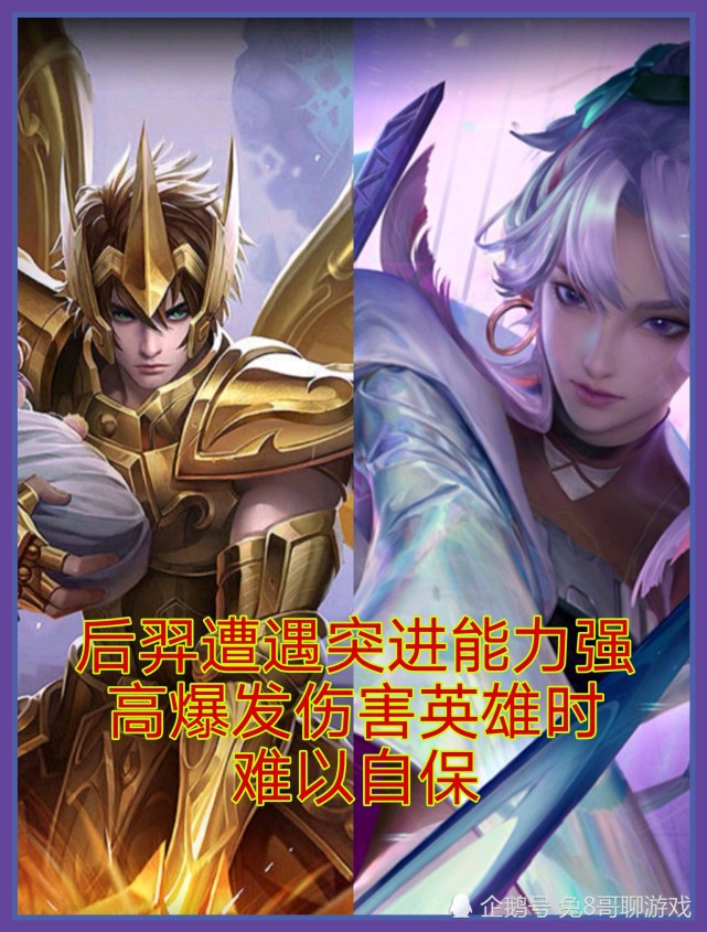 而这类刺客英雄有很多,其中最容易克制后羿的刺客英雄有兰陵王,孙悟空