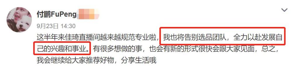 李佳琦|付鹏首谈与李佳琦的关系，正式宣布“分家”：成年人的友谊不简单