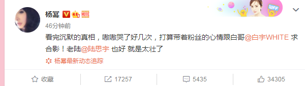 杨幂|杨幂追剧入戏太深！被白宇演技感动直掉眼泪，自称小粉丝求合影