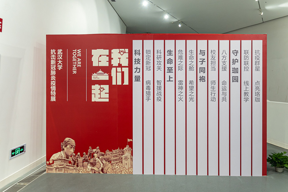 武汉大学|武汉大学举办抗疫特展