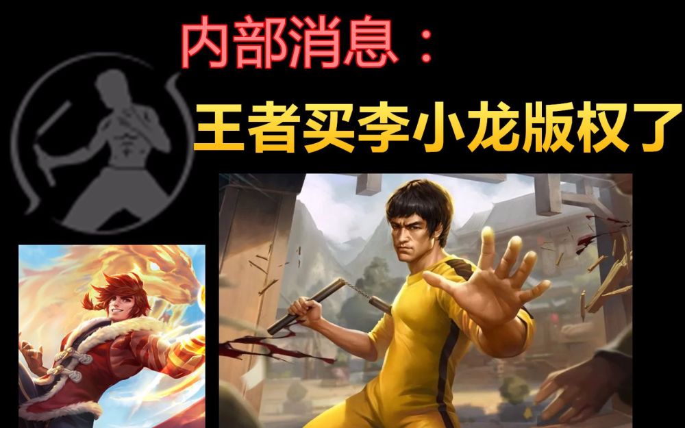 王者荣耀李小龙是谁的皮肤