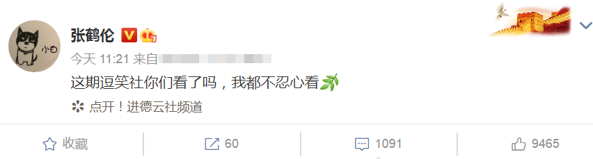 德云斗笑社|《德云斗笑社》张鹤伦惨出天际那是你没看懂，其实郭德纲最捧他！