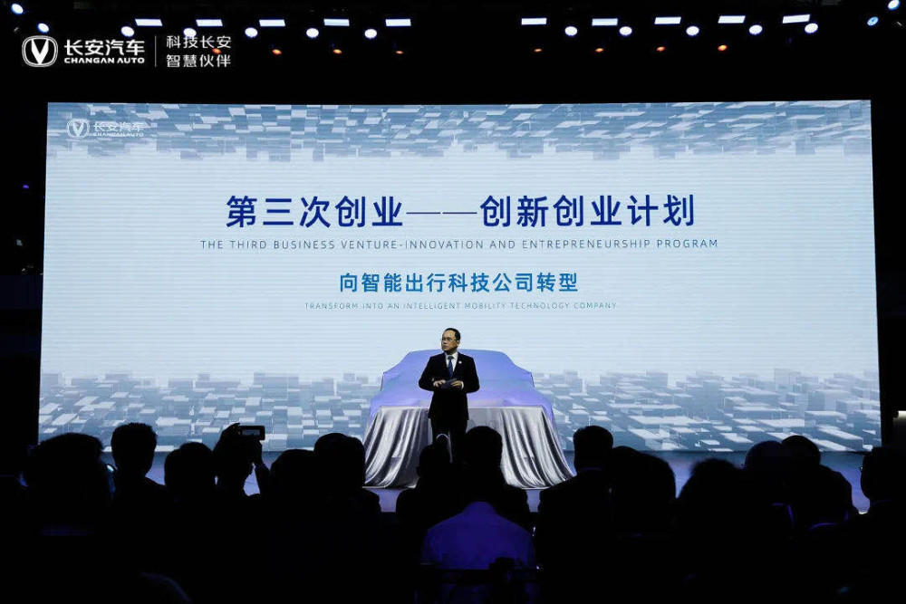 长安汽车|北京车展直击：长安启动“第三次创业”，加速向智能出行转型