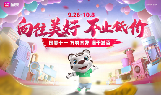 北京国美|北京国美十一“不止低价” “万券齐发”满千返百