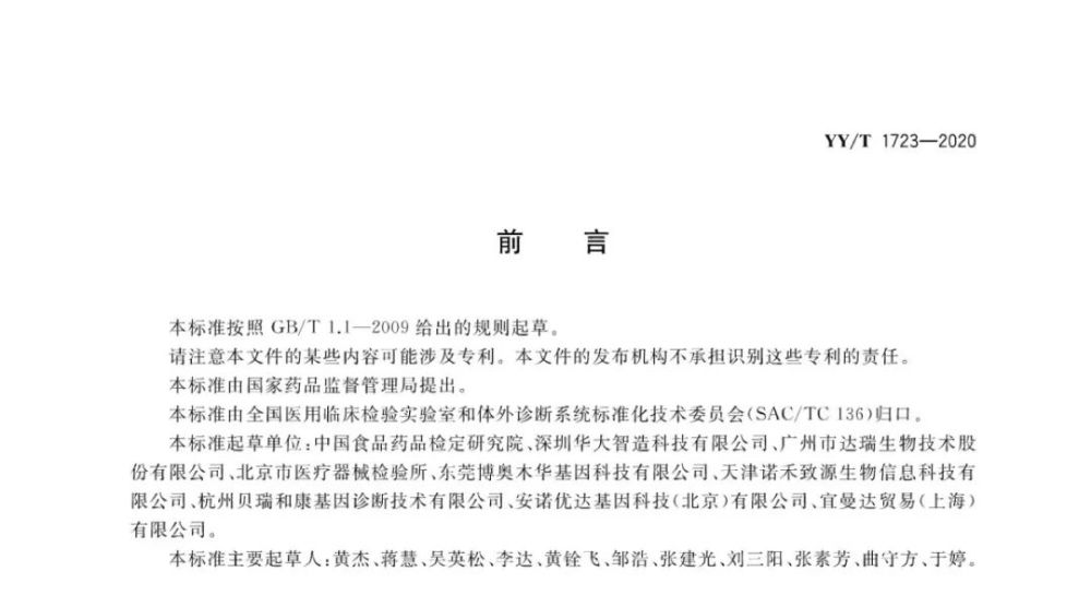 基因测序仪|《高通量基因测序仪》行业标准发布