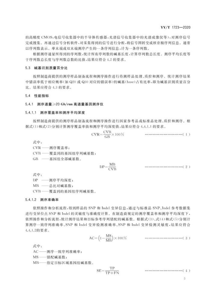 基因测序仪|《高通量基因测序仪》行业标准发布