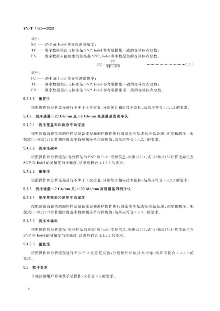 基因测序仪|《高通量基因测序仪》行业标准发布