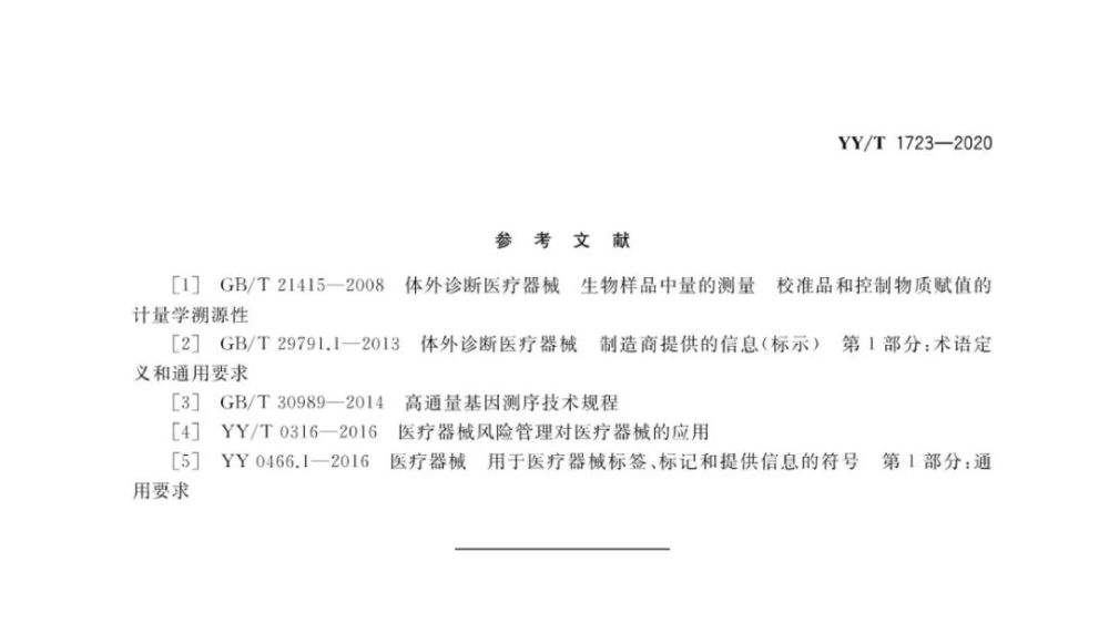 基因测序仪|《高通量基因测序仪》行业标准发布