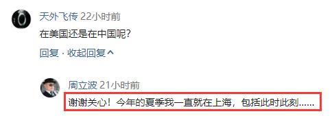 周立波|周立波回国后状态很好，霸气回应黑粉质疑，永远都是中国籍请放心