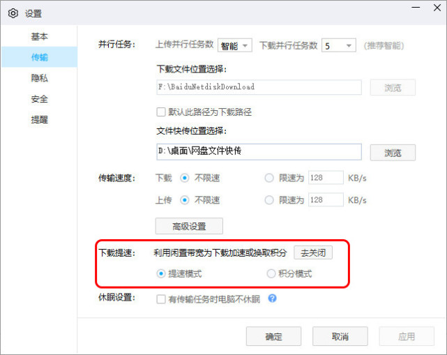 百度云盘下载速度慢解决方法