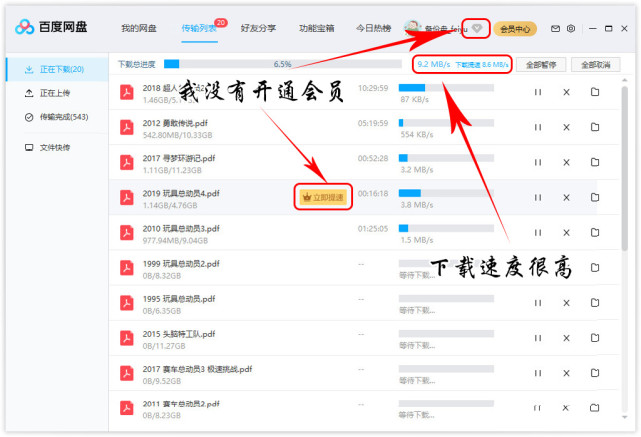百度云盘下载速度慢解决方法