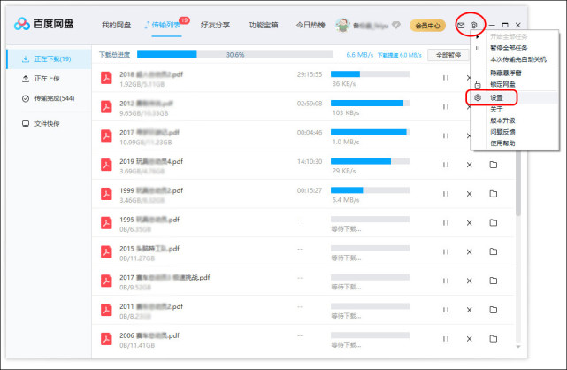 百度云盘下载速度慢解决方法