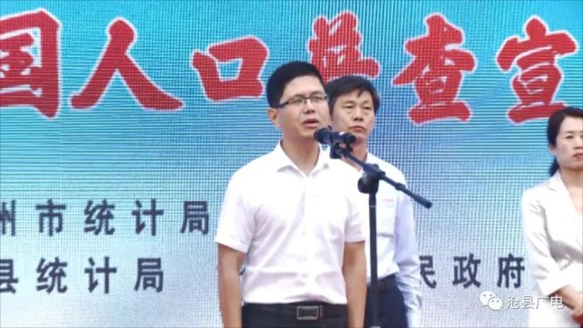 沧县开展第七次全国人口普查宣传活动