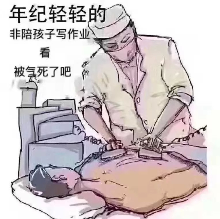 陪娃写作业 就是破坏家庭和睦的第一杀手啊 ▼ 为了忍住不吼孩子 孩子