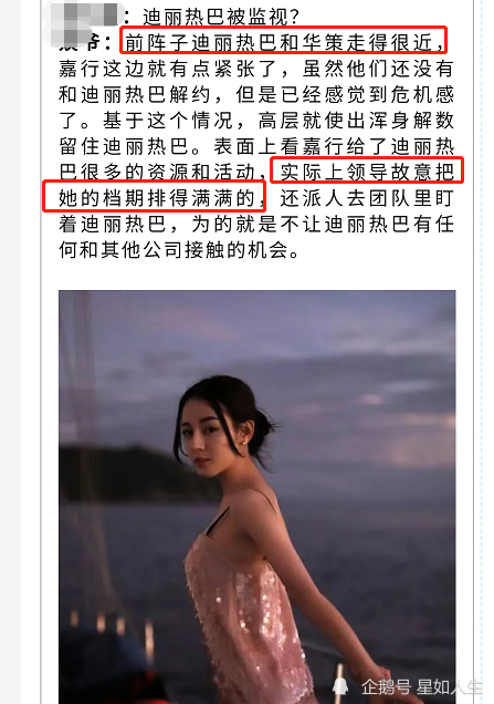 迪丽热巴|遭监视？娱记曝嘉行故意将迪丽热巴档期排满，还不满她跟华策接触