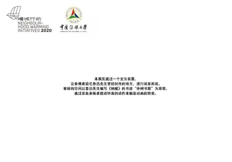 白塔寺|忆，补树书屋交互艺术展